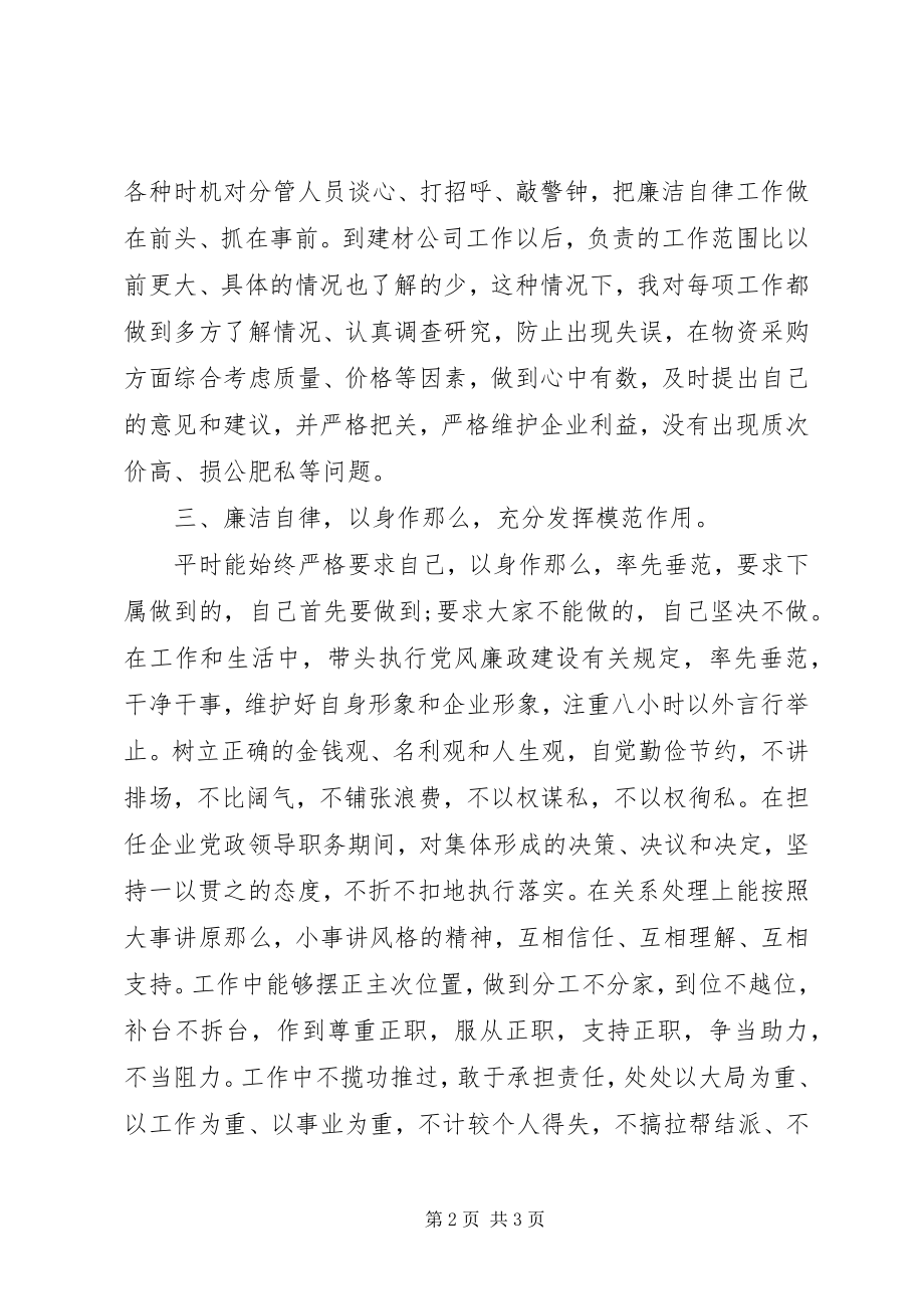 2023年个人廉洁自律总结体会.docx_第2页