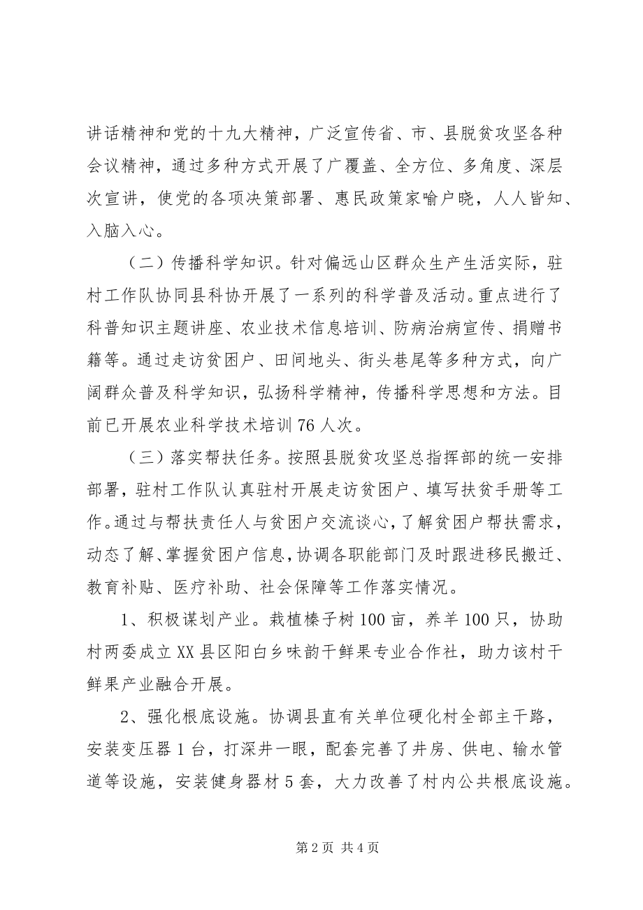 2023年脱贫攻坚村年度帮扶工作总结.docx_第2页