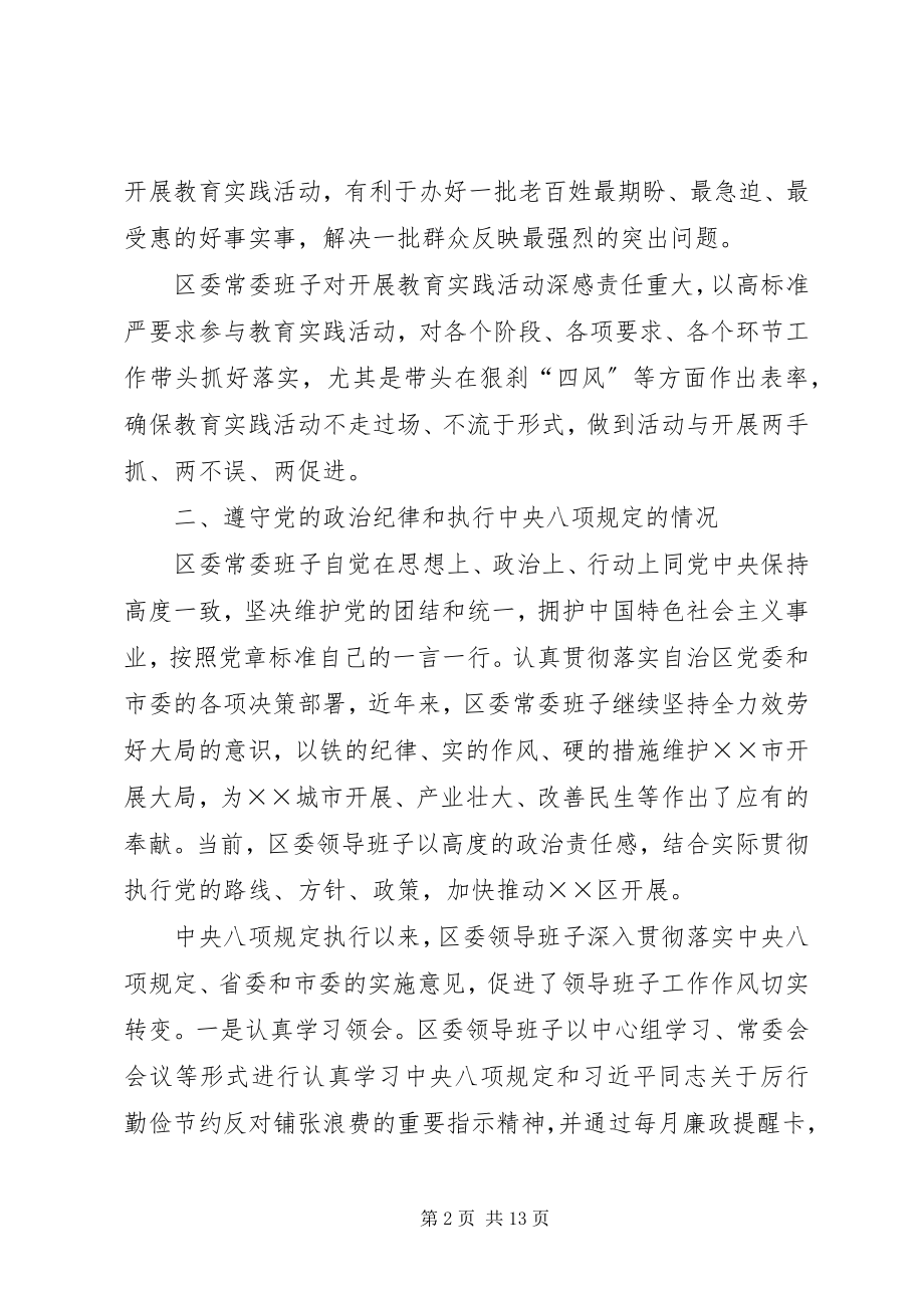 2023年群众路线教育实践活动班子对照检查材料.docx_第2页