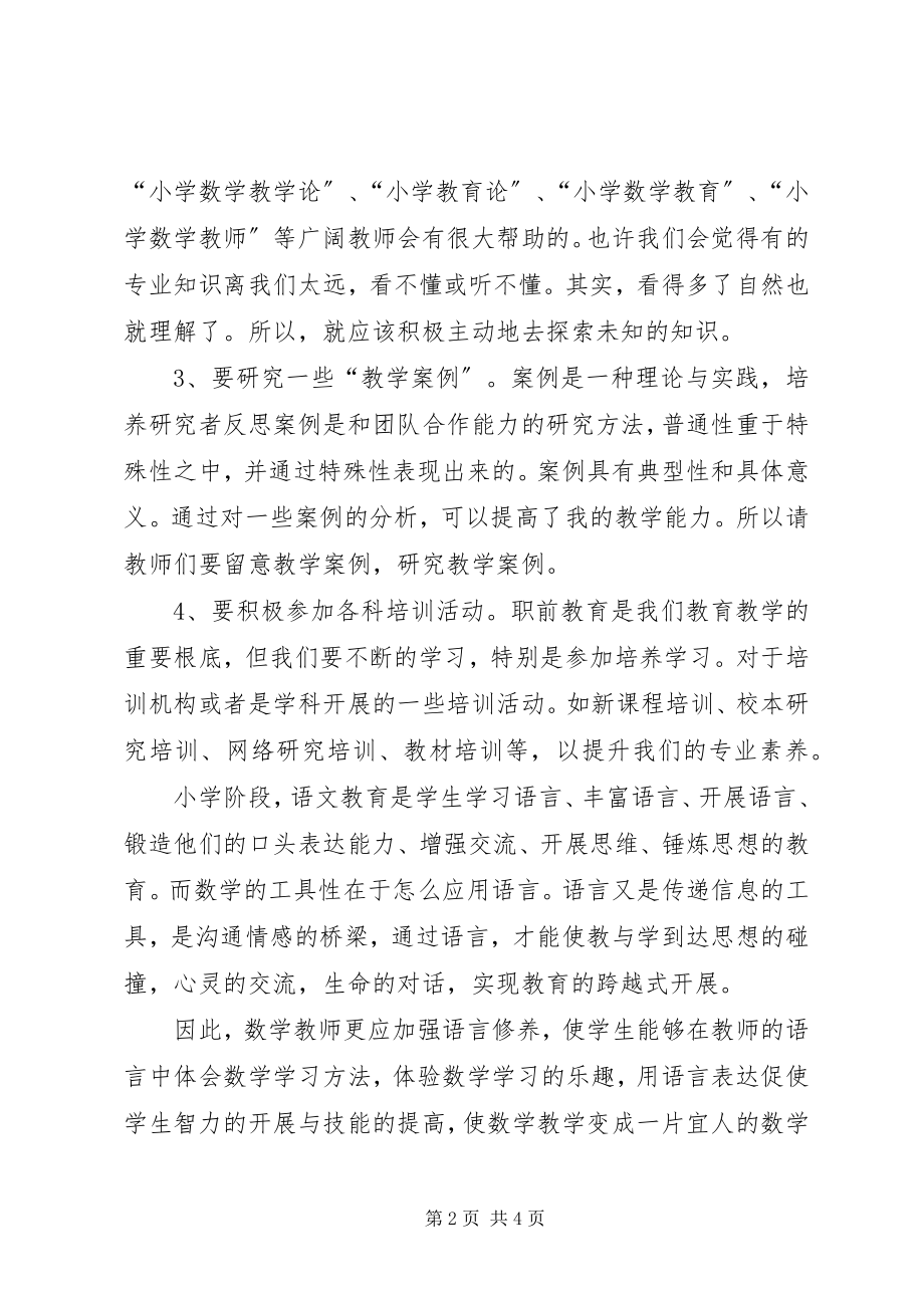 2023年继续教育学习总结.docx_第2页