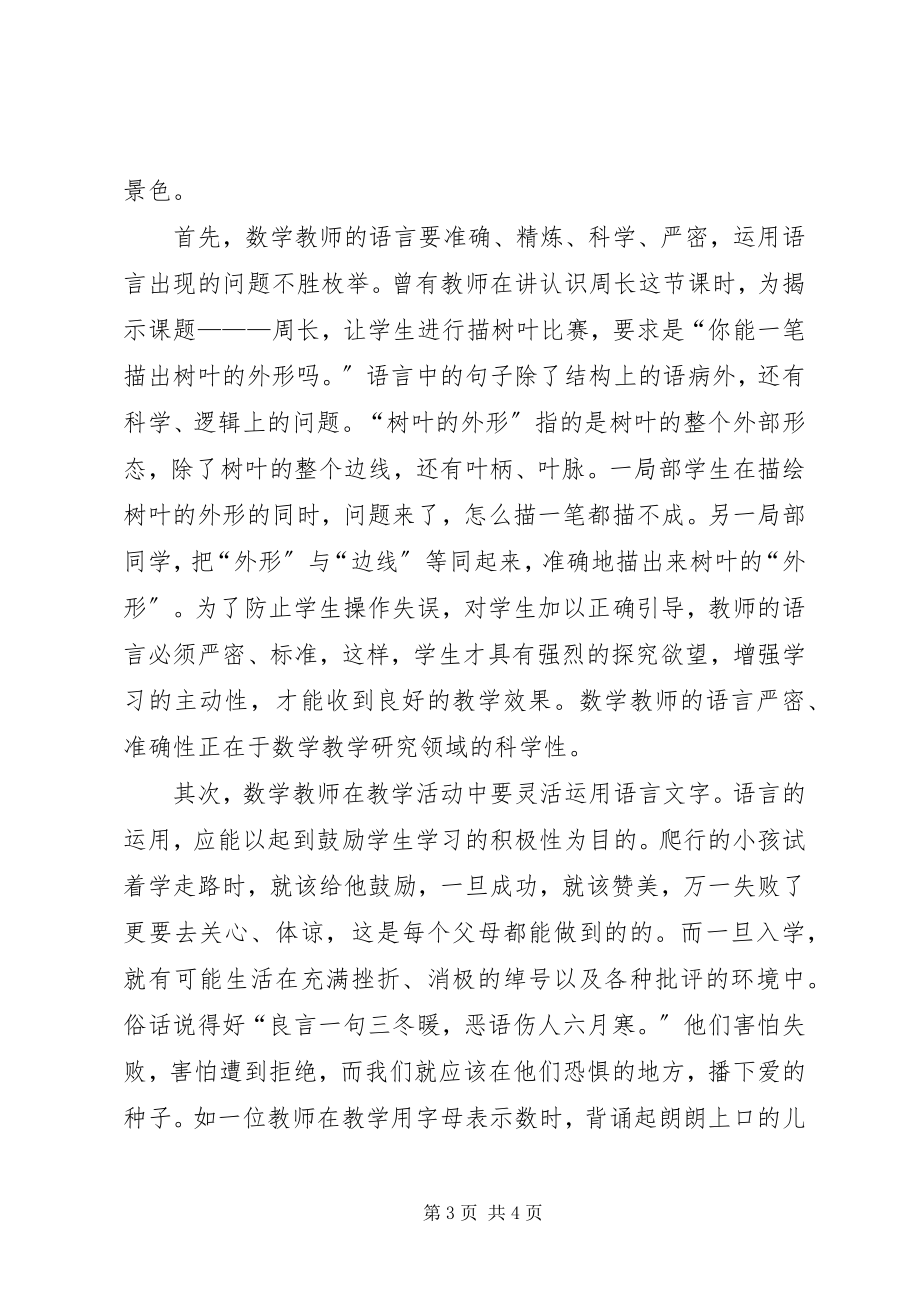 2023年继续教育学习总结.docx_第3页