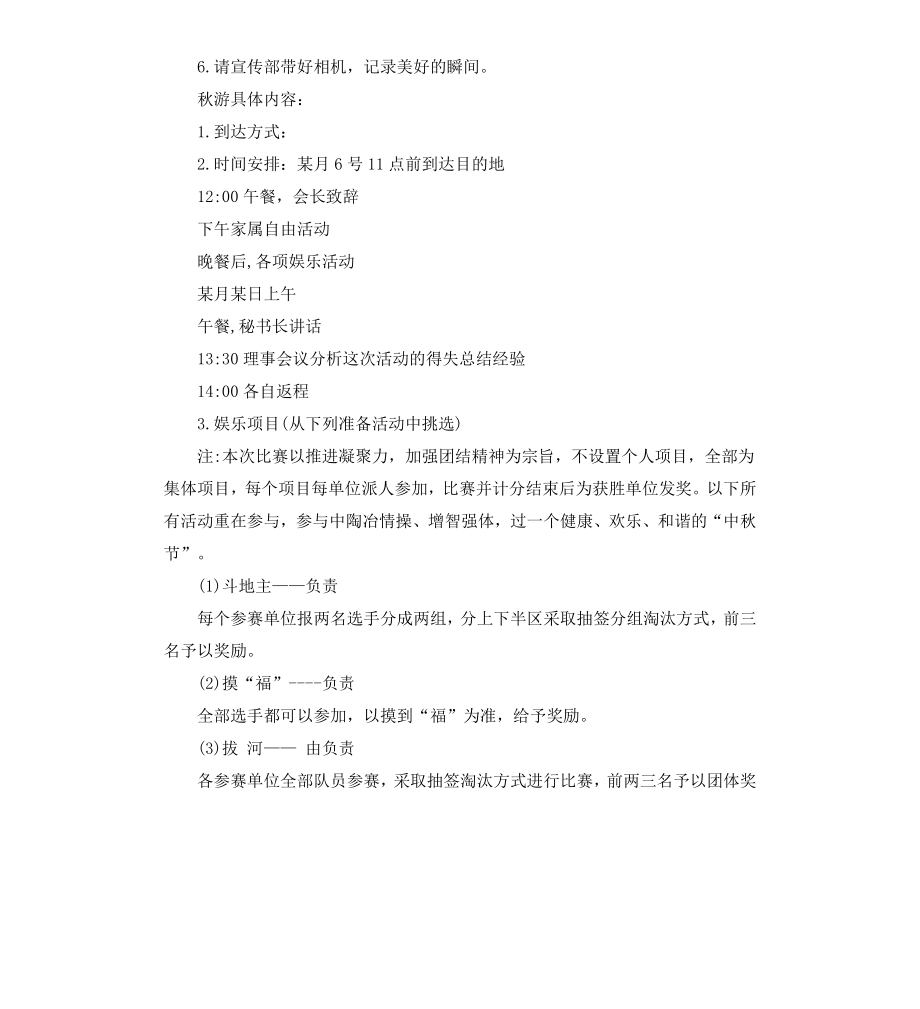 公司集体活动方案.docx_第2页