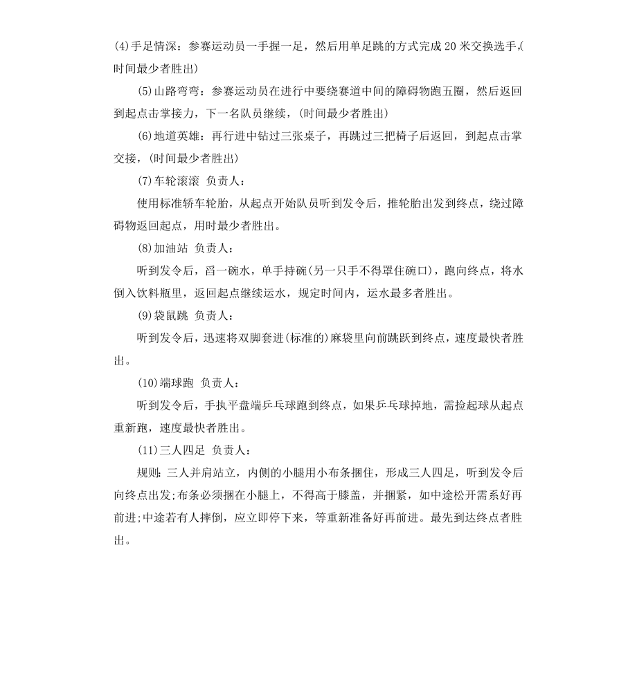 公司集体活动方案.docx_第3页