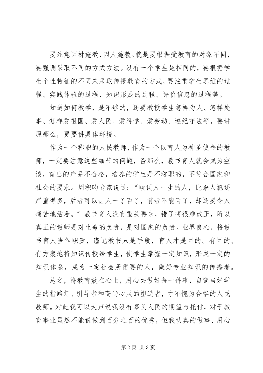 2023年《过一种问心无愧职业生活》学习心得.docx_第2页