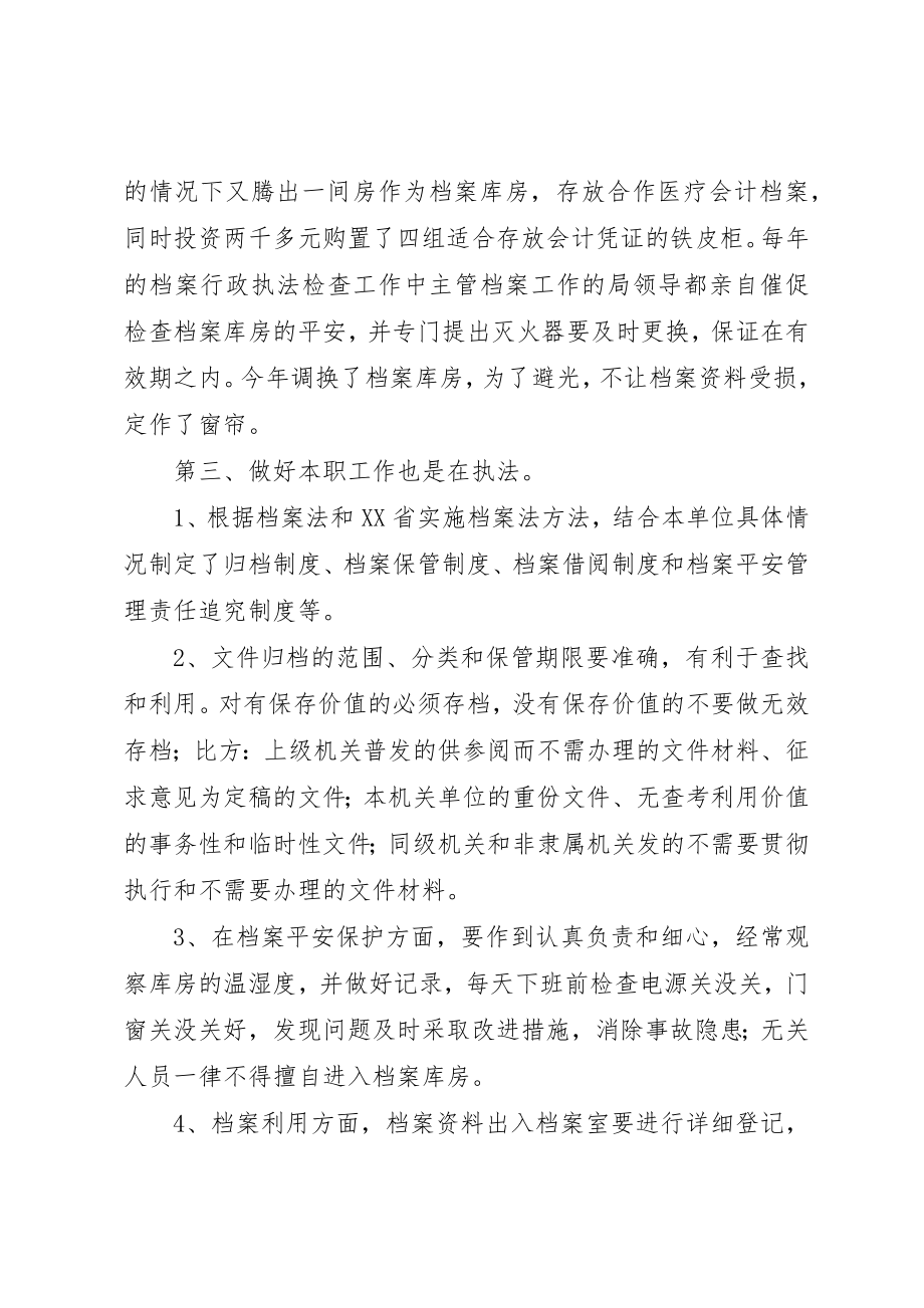 2023年档案员年终工作总结新编.docx_第2页