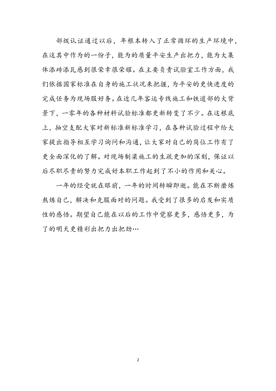 2023年材料工程师年终小结.docx_第2页