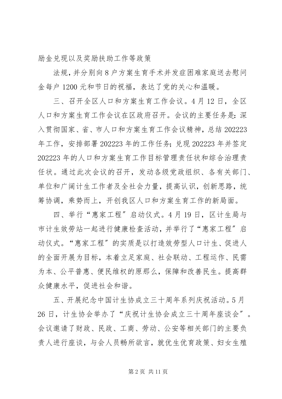 2023年上半年计划生育宣传教育工作总结.docx_第2页