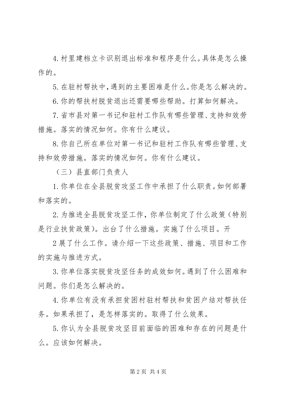 2023年李海艳脱贫攻坚干部座谈访谈提纲.docx_第2页