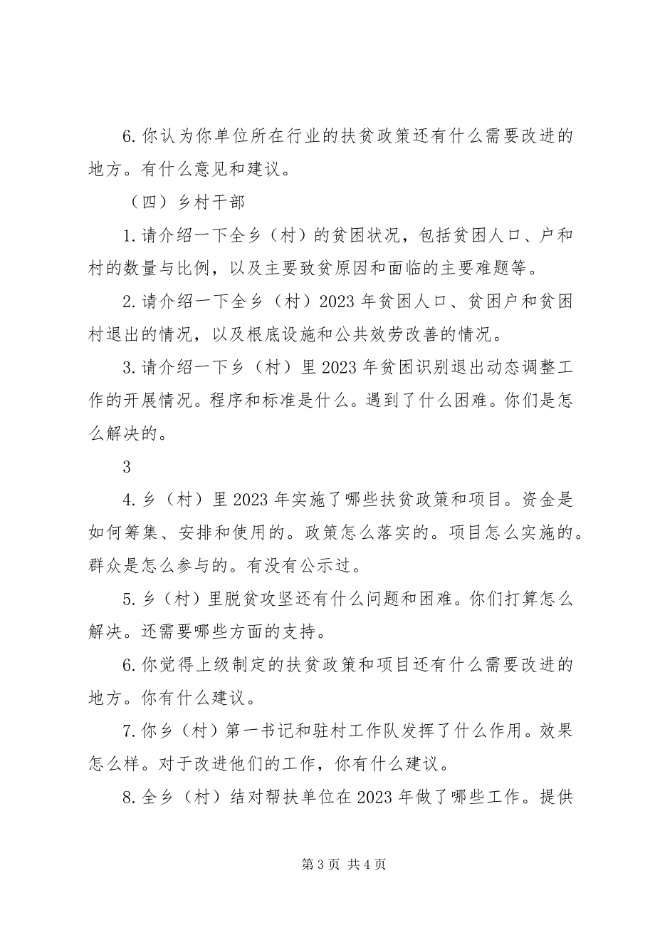 2023年李海艳脱贫攻坚干部座谈访谈提纲.docx_第3页