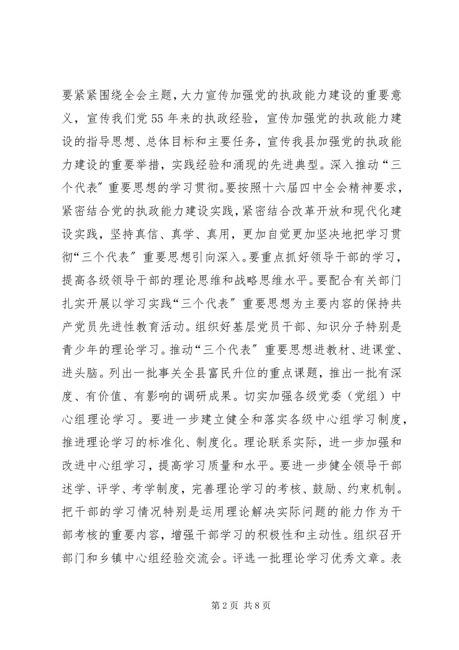 2023年县委宣传部宣传思想工作要点.docx_第2页