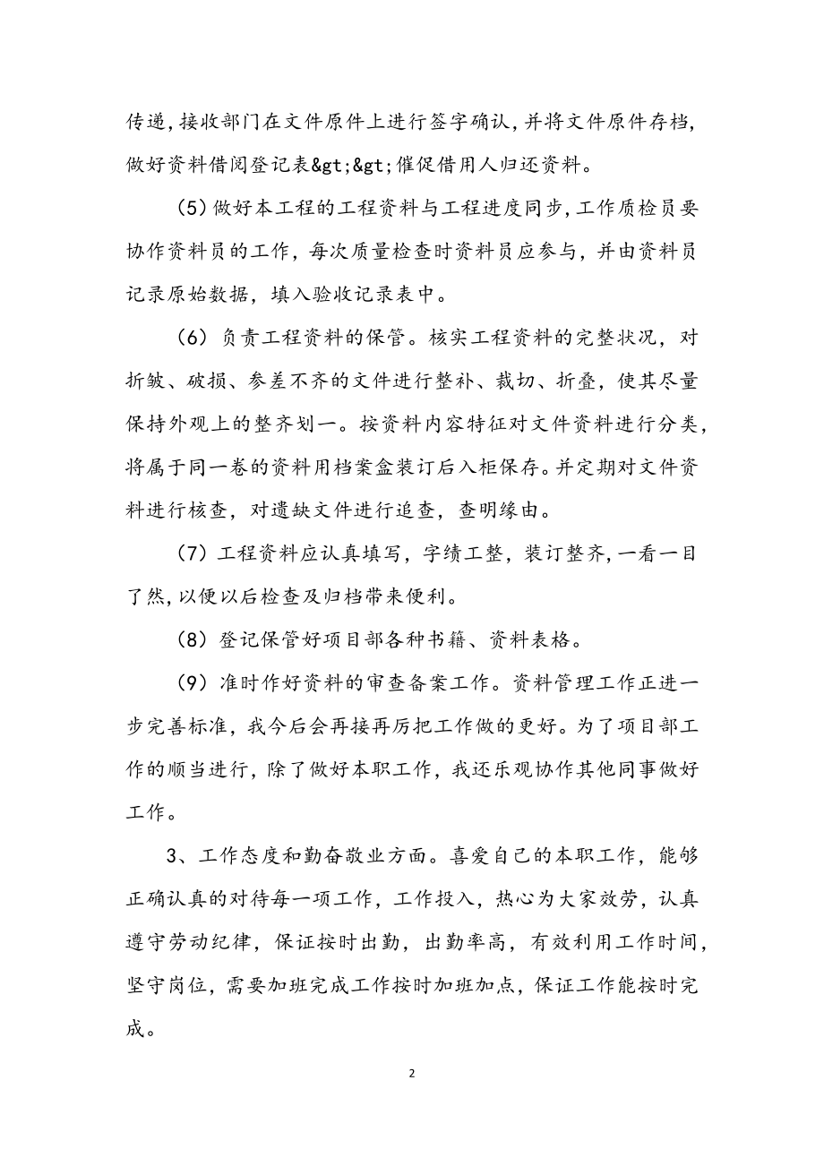 2023年工程资料管理年终总结.docx_第2页