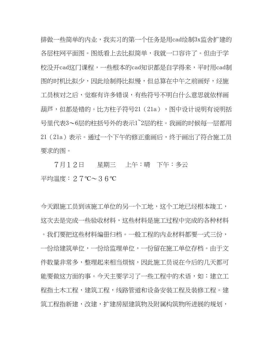 2023年大学生暑假施工实习日记.docx_第2页