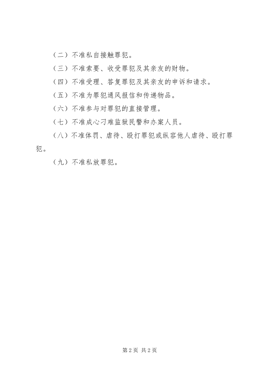 2023年营门哨兵职责合集.docx_第2页