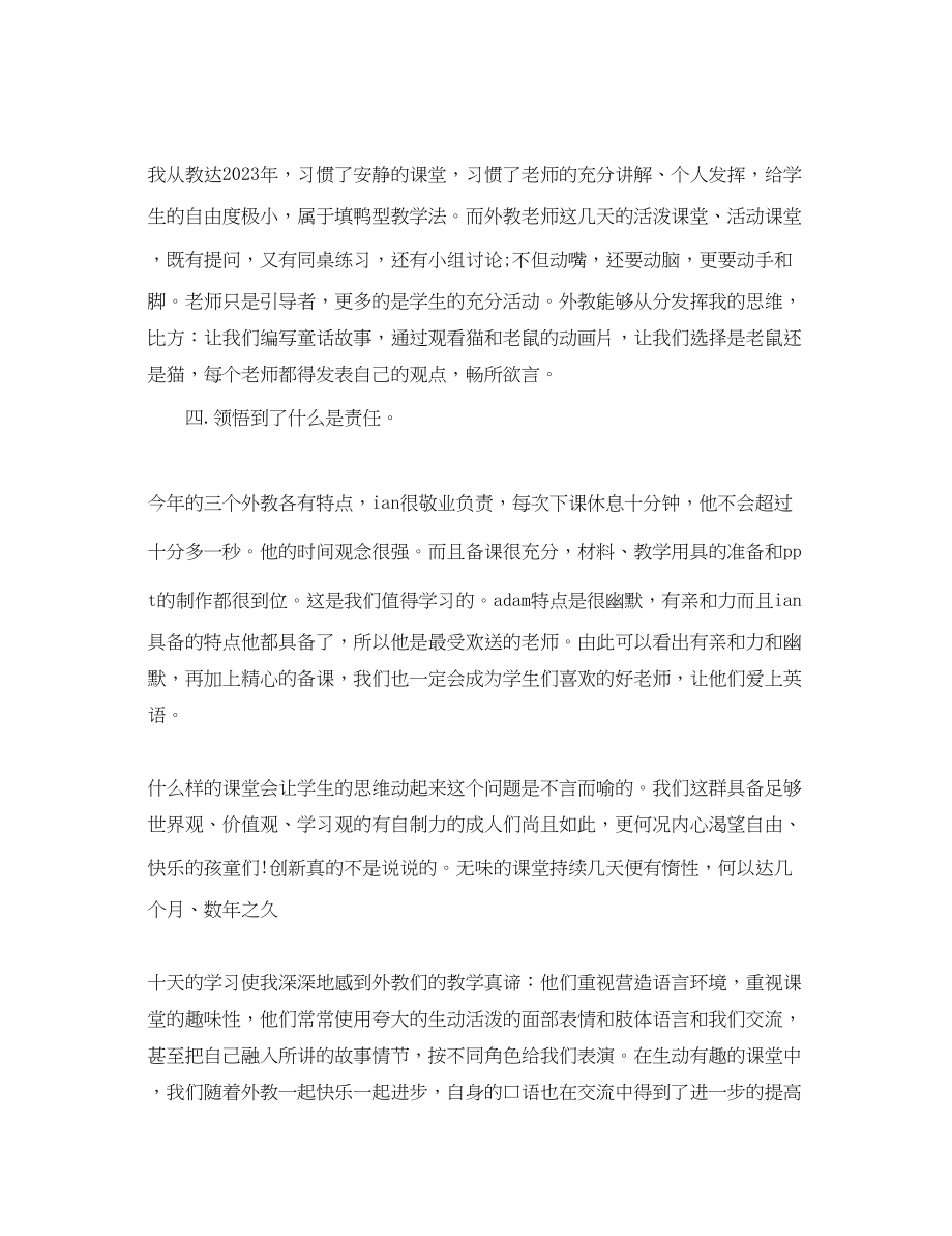 2023年中学教师暑期培训心得体会范文.docx_第2页