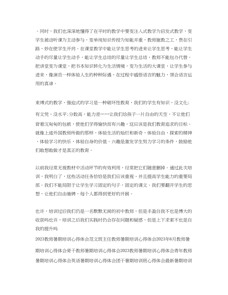 2023年中学教师暑期培训心得体会范文.docx_第3页