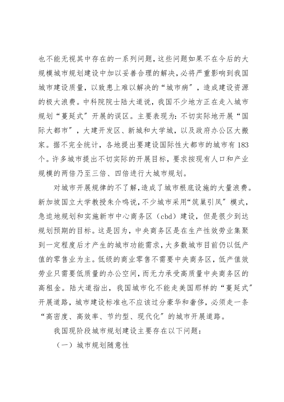 2023年当前我国城市规划存在的问题及改进思考大全新编.docx_第2页