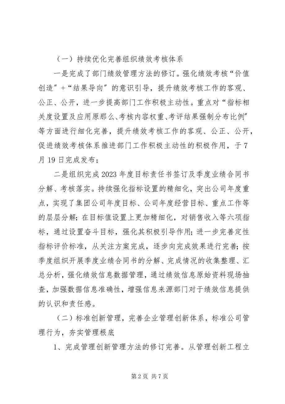 2023年烟草机械公司部门工作总结.docx_第2页