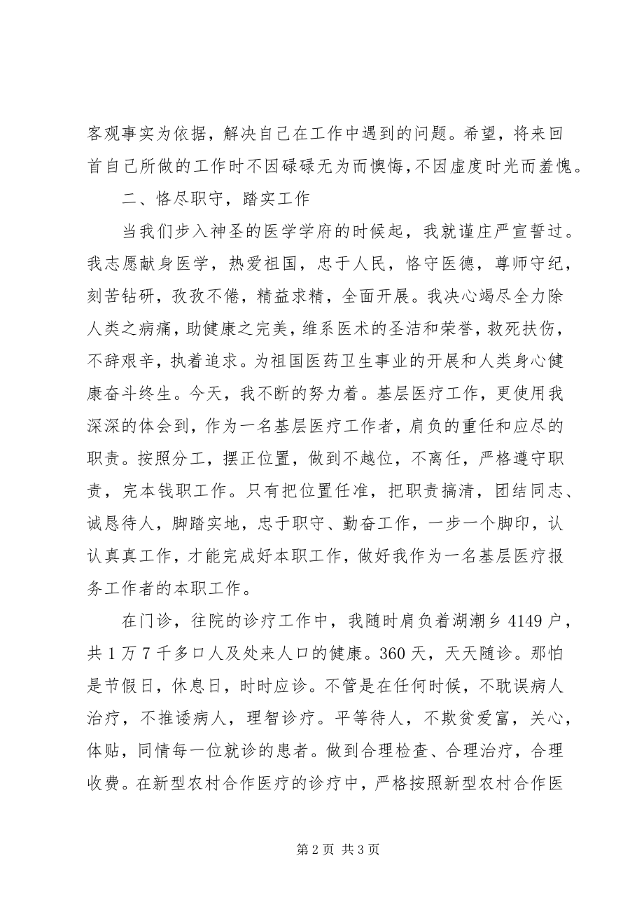 2023年卫生院个人年终总结.docx_第2页