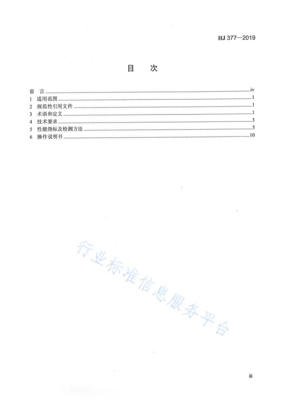 HJ 377-2019 化学需氧量（CODCr）水质在线自动监测仪技术要求及检测方法.pdf_第3页