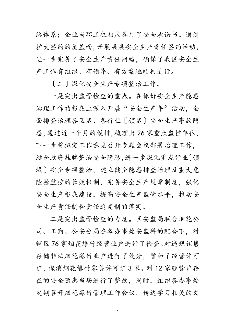 2023年年度安全生产工作总结及下步打算范文.doc_第2页