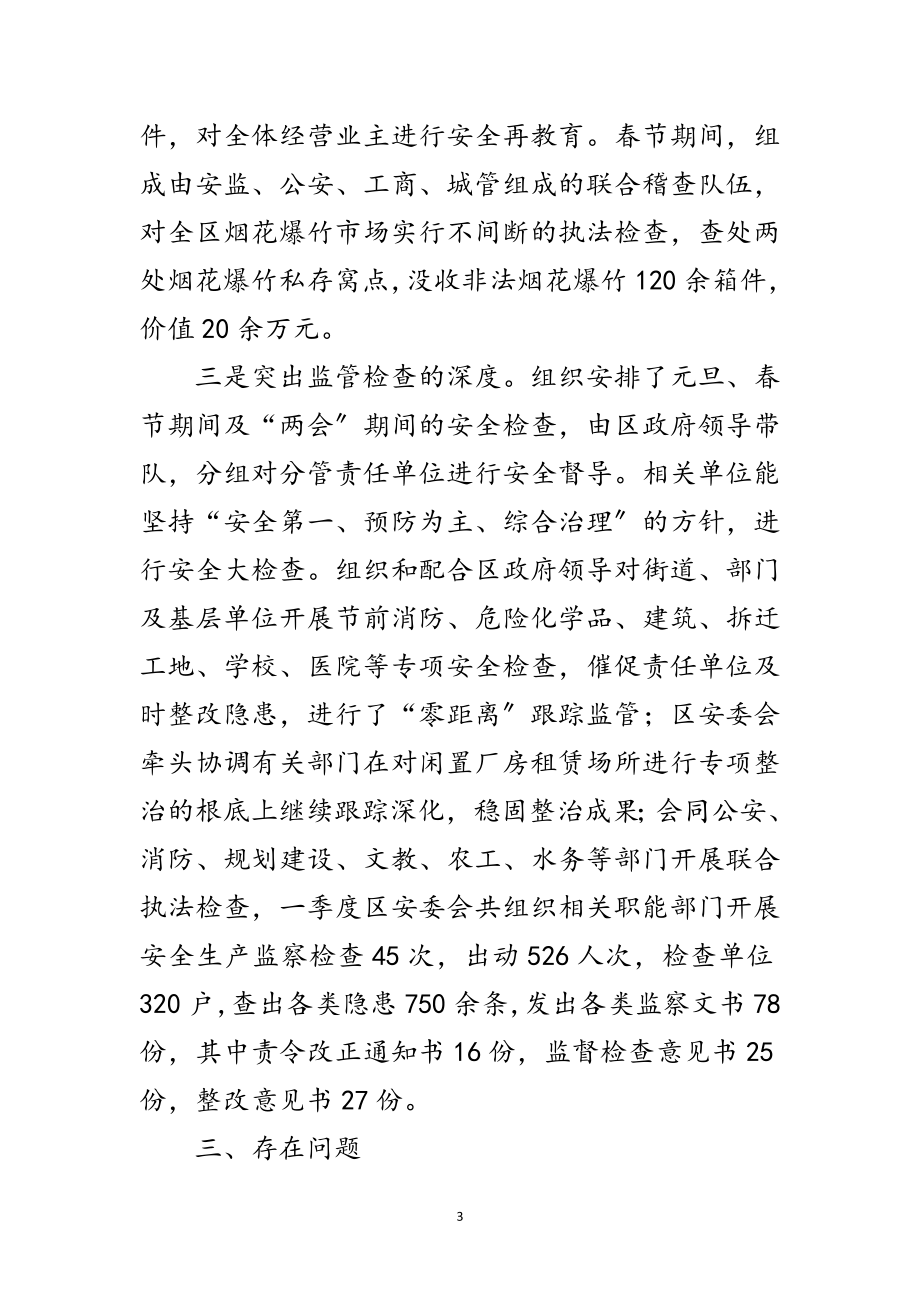 2023年年度安全生产工作总结及下步打算范文.doc_第3页