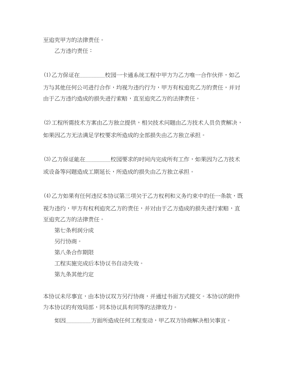 2023年软件项目合作协议书范本.docx_第2页