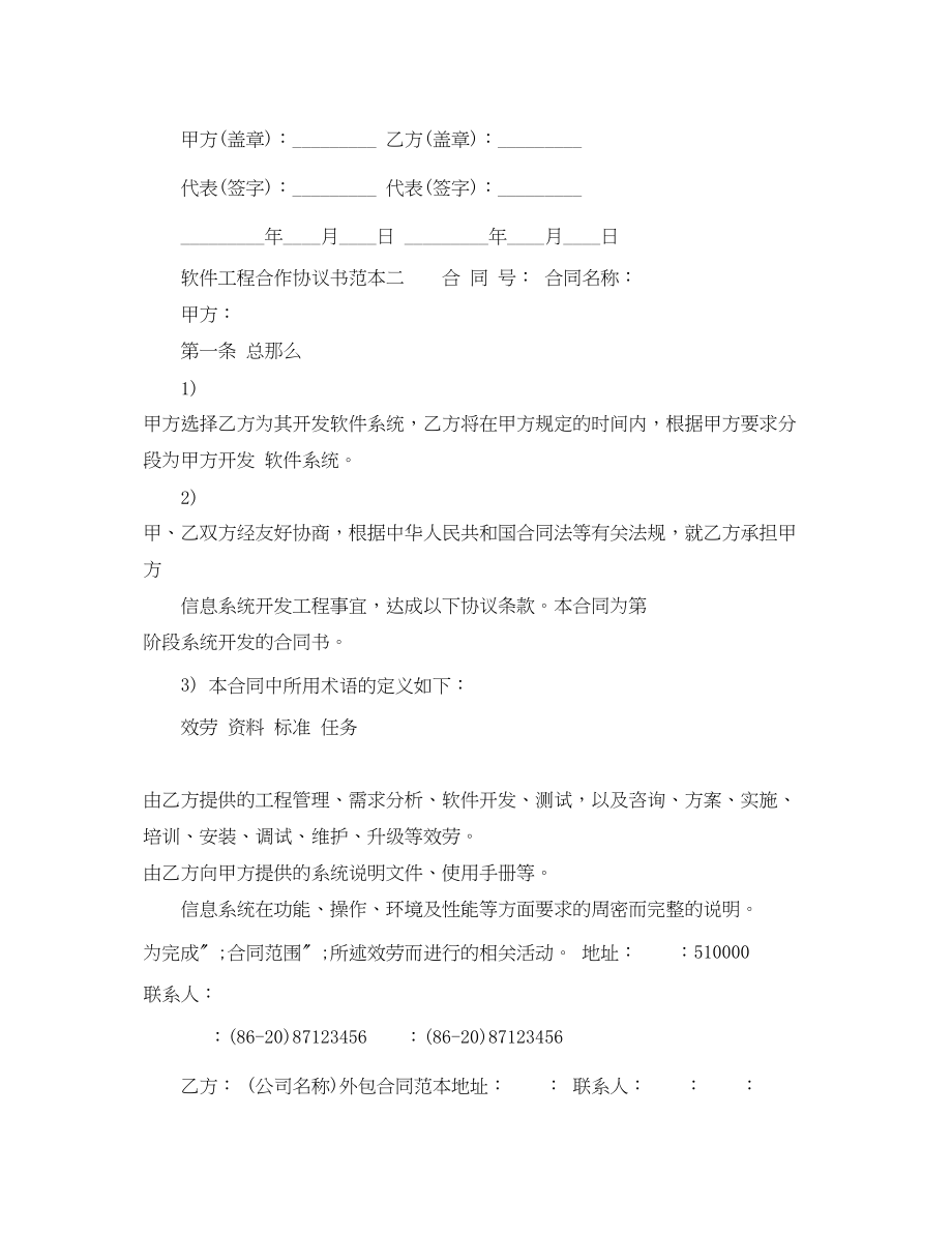 2023年软件项目合作协议书范本.docx_第3页