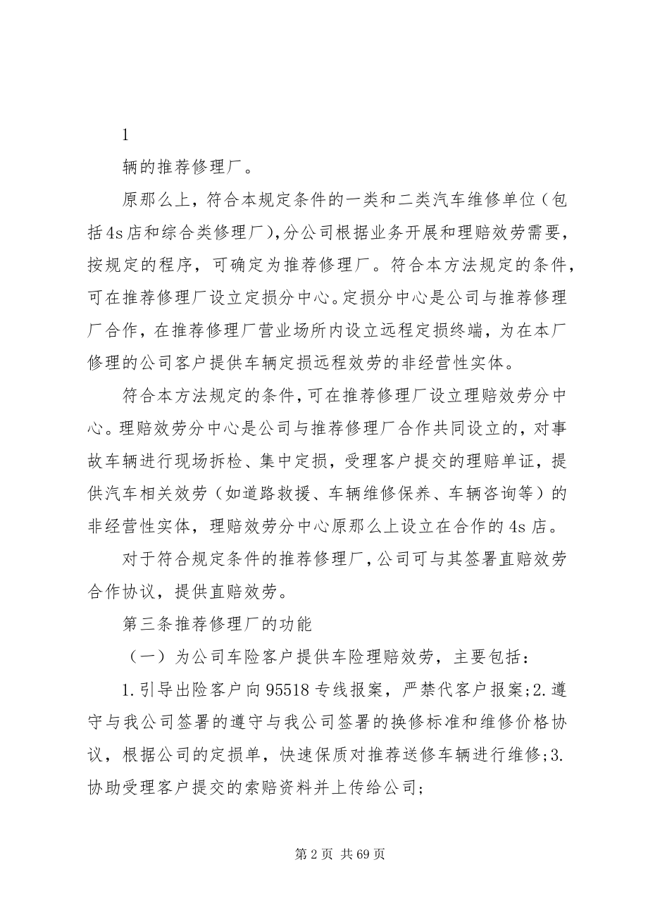 2023年修理厂与财产保险合作管理办法.docx_第2页