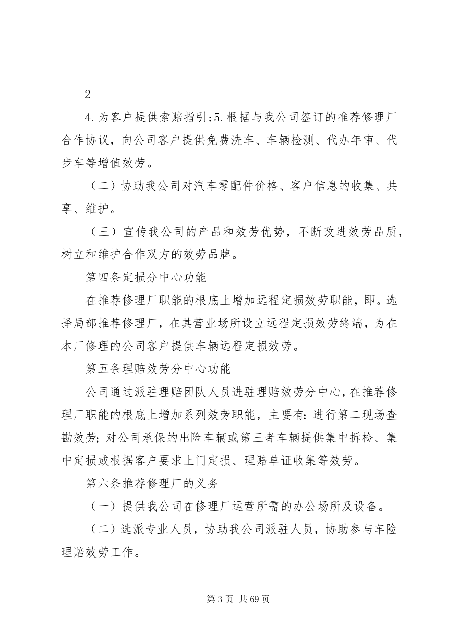 2023年修理厂与财产保险合作管理办法.docx_第3页