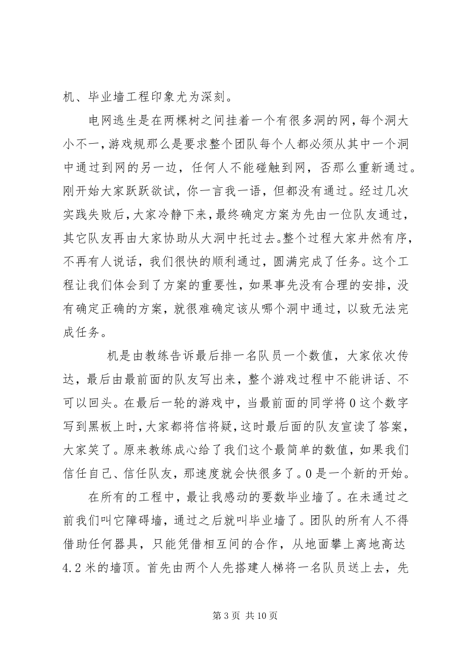 2023年团结就是力量心得.docx_第3页