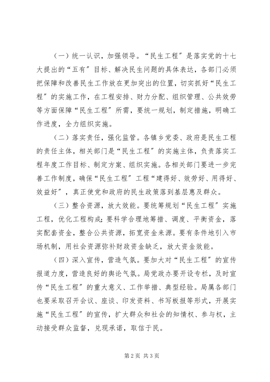 2023年进一步深化惠民行动大力开展民生工程的实施意见.docx_第2页