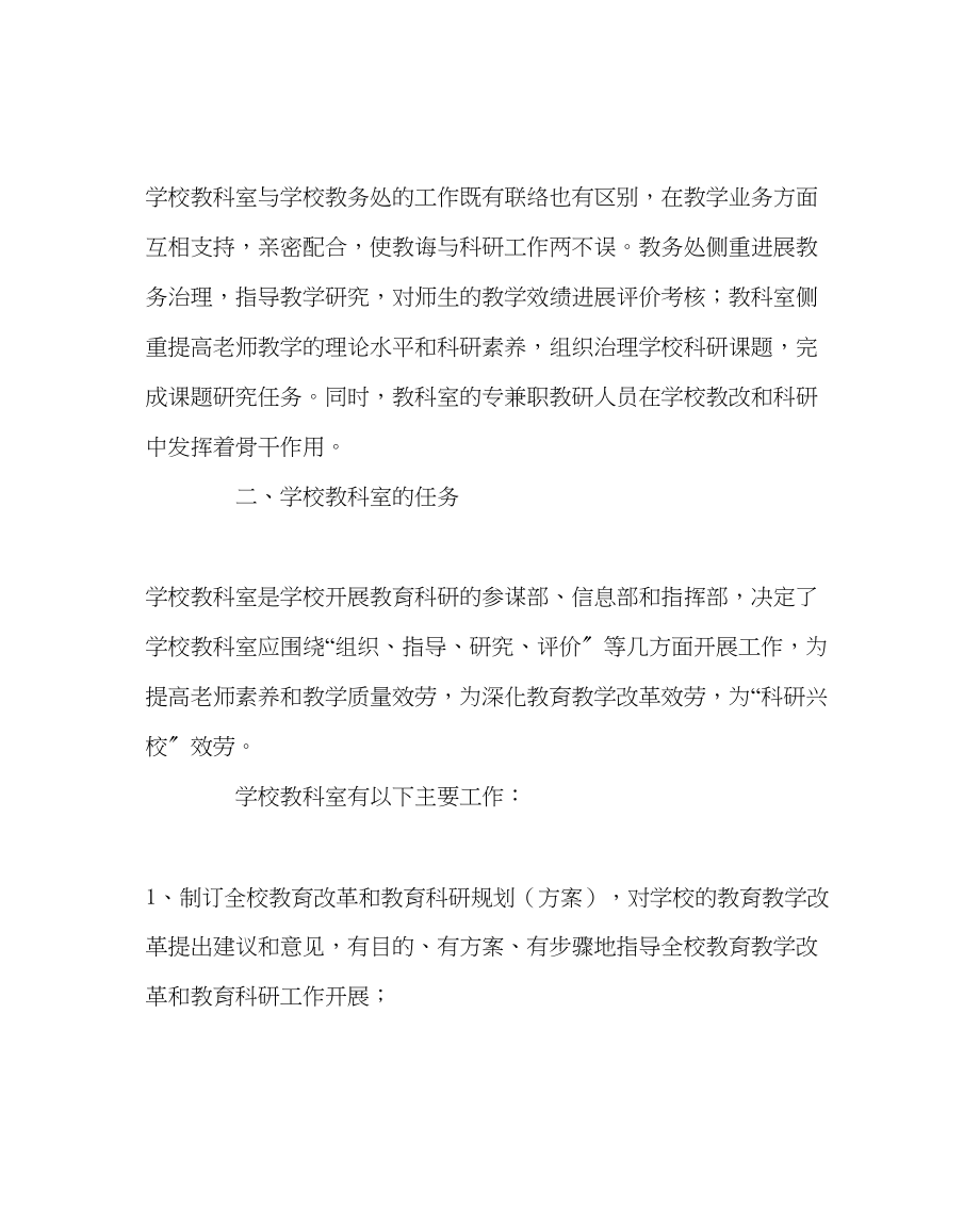 2023年教务处学校教科室的任务.docx_第2页