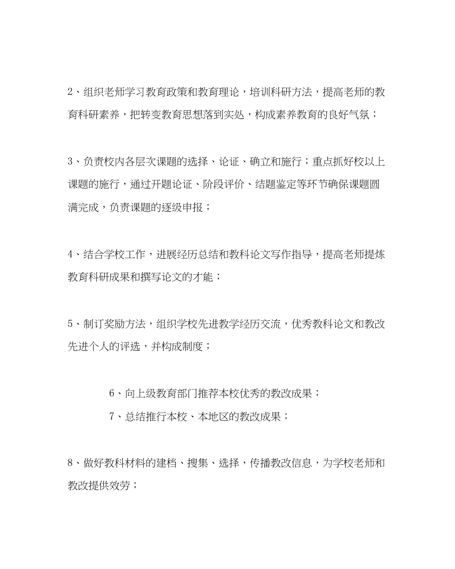 2023年教务处学校教科室的任务.docx_第3页