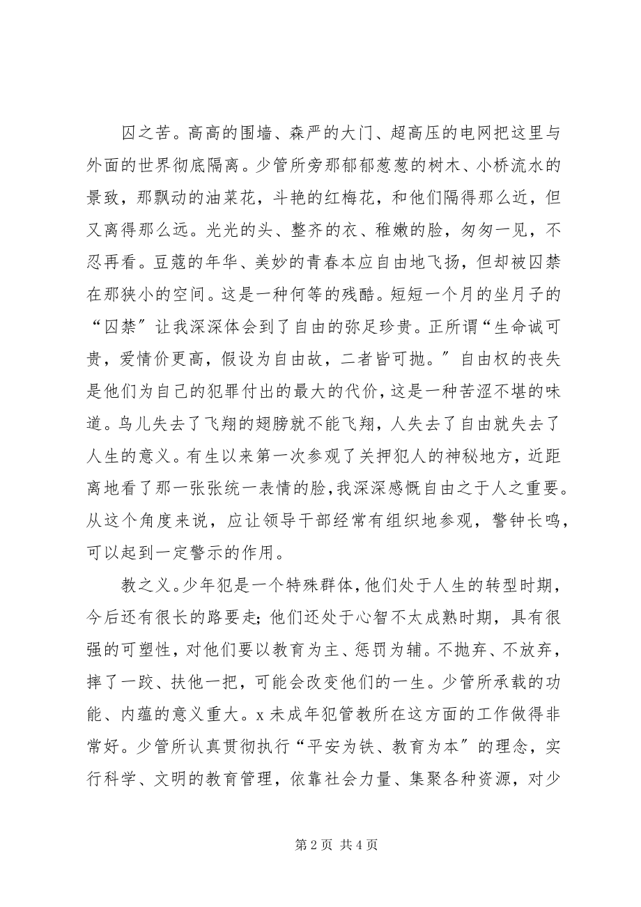 2023年参观未成年犯管教所心得体会2新编.docx_第2页