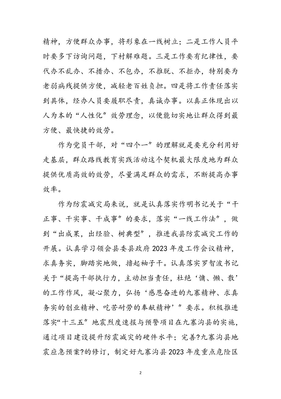 2023年学习“四个一”活动心得体会参考范文.doc_第2页