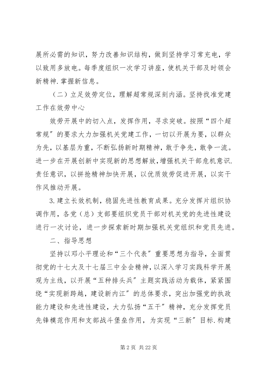 2023年机关单位党政廉政建设工作意见3则.docx_第2页