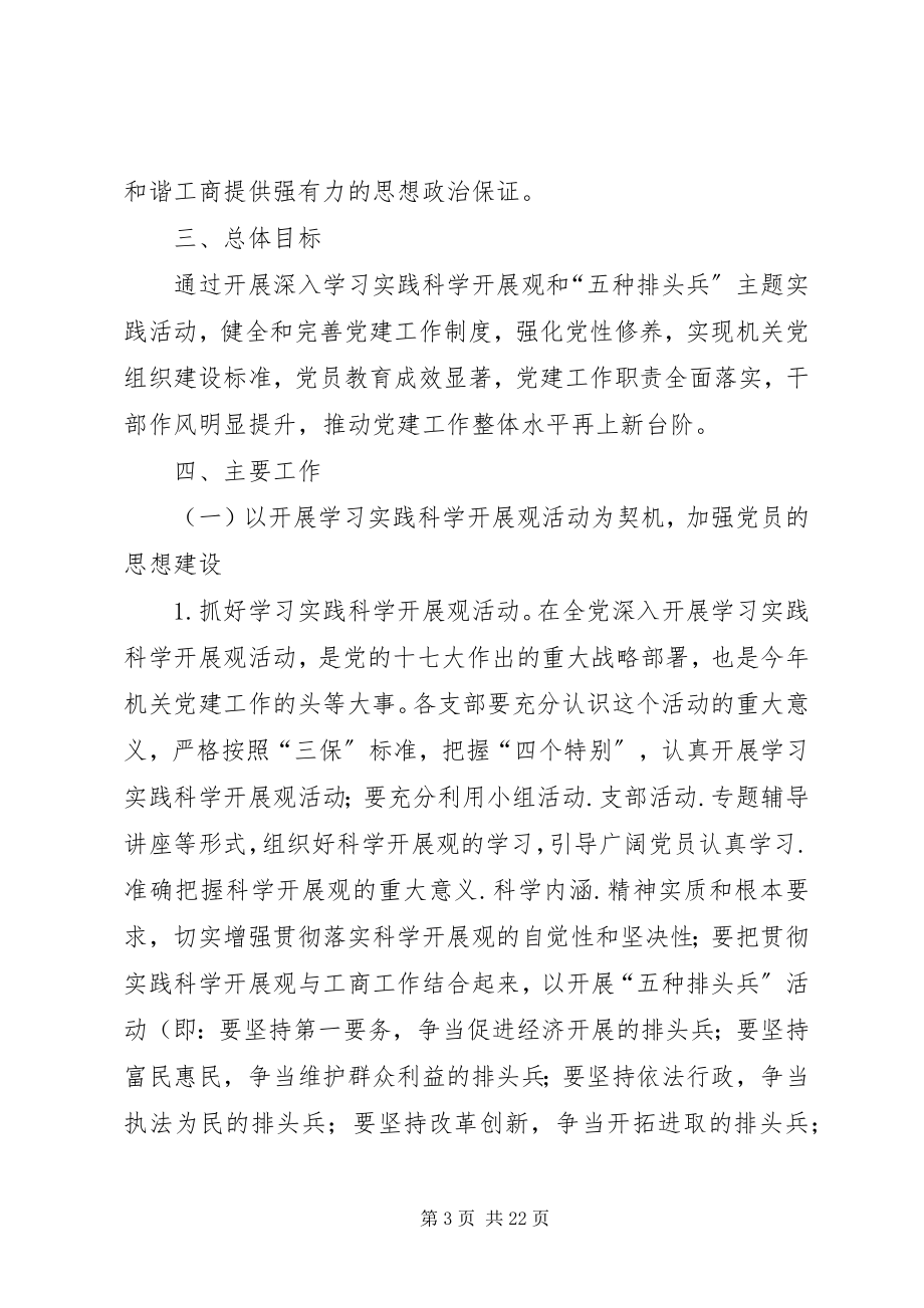 2023年机关单位党政廉政建设工作意见3则.docx_第3页