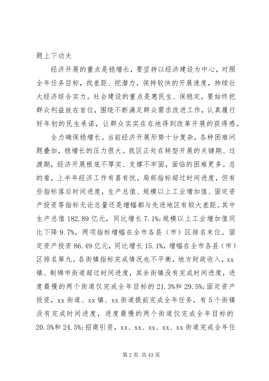 2023年积极发展工作总结会议致辞多篇.docx_第2页