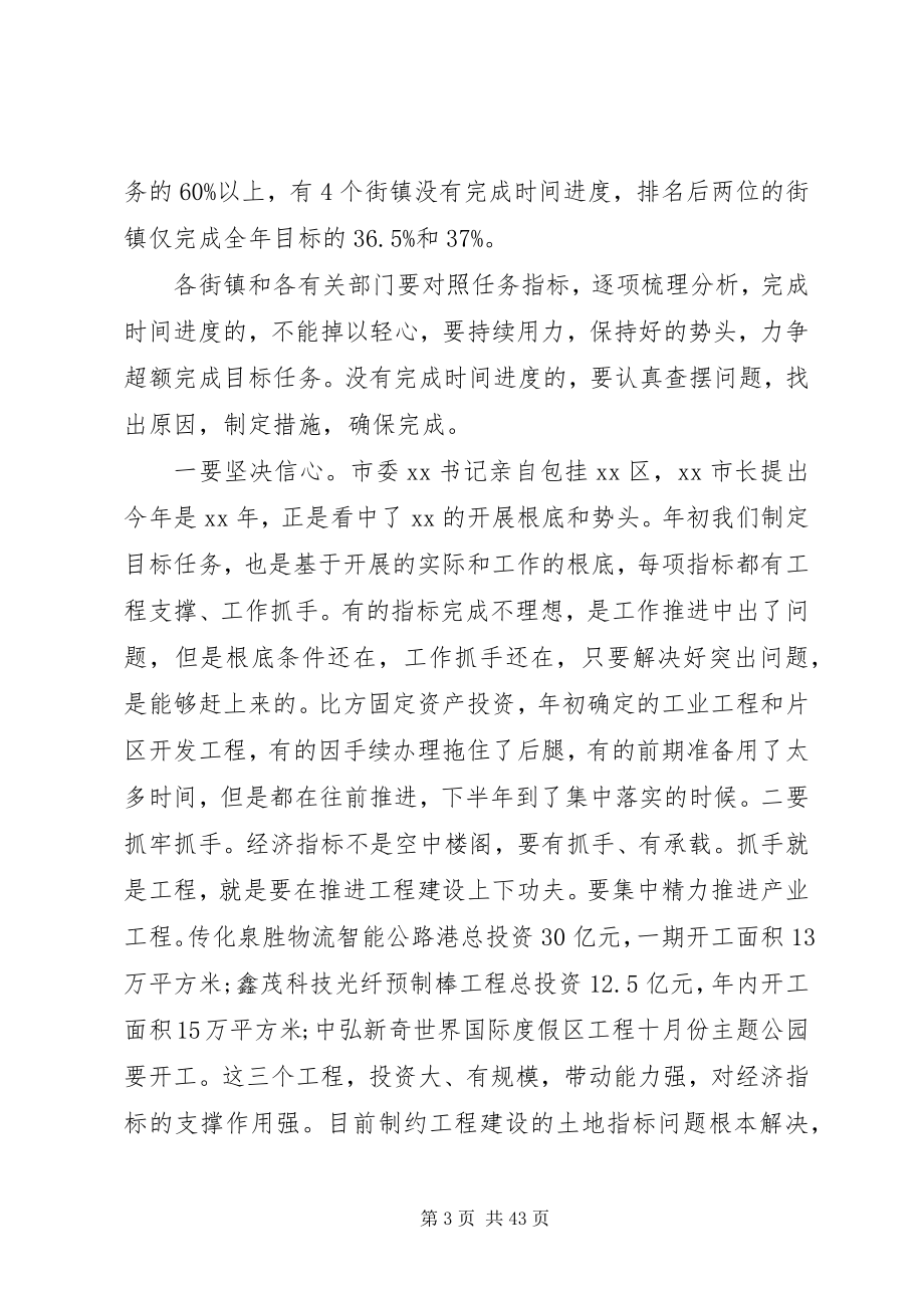 2023年积极发展工作总结会议致辞多篇.docx_第3页