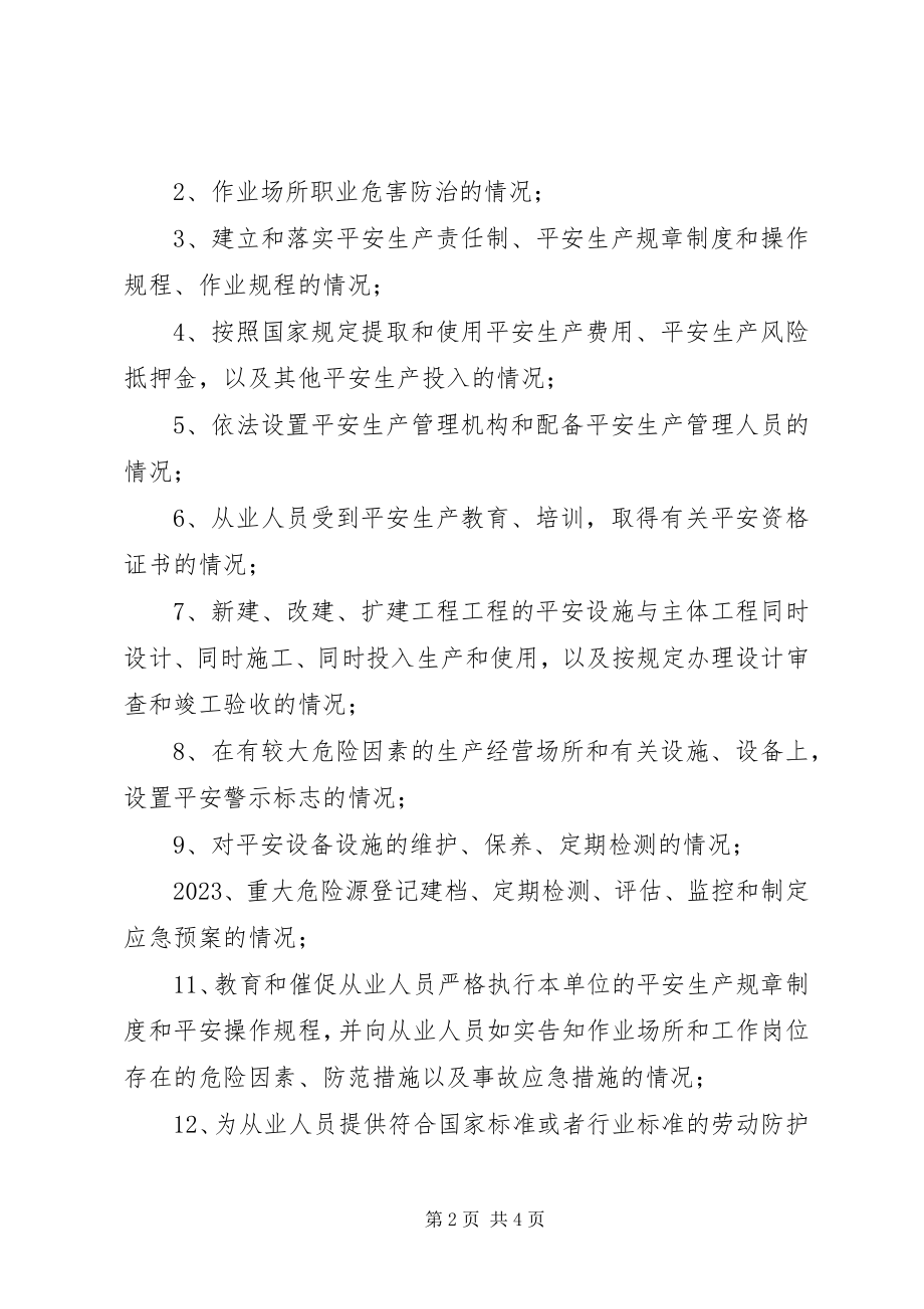 2023年街道安全生产执法检查工作计划.docx_第2页