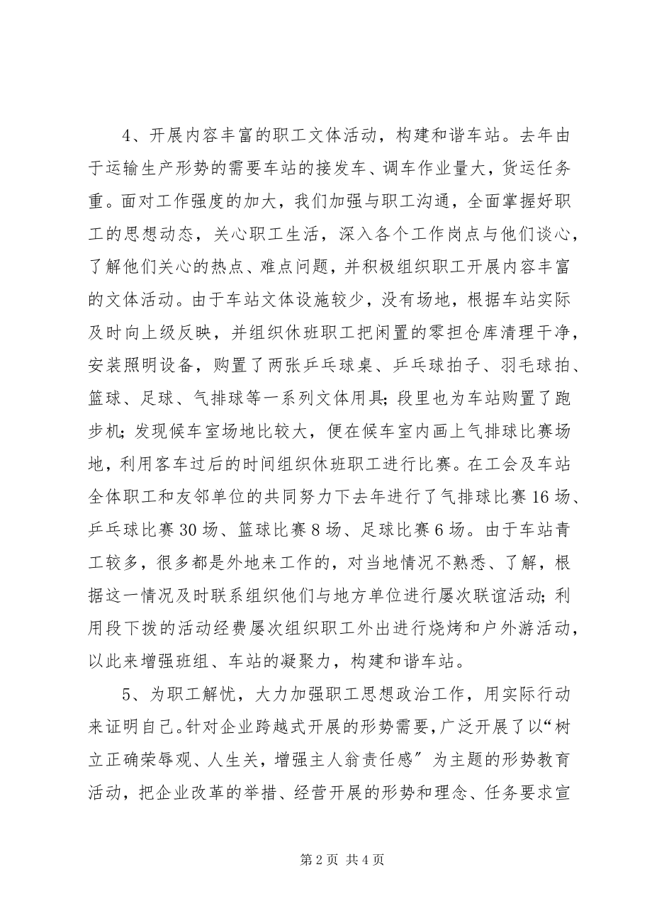 2023年工会积极分子个人总结汇报材料.docx_第2页