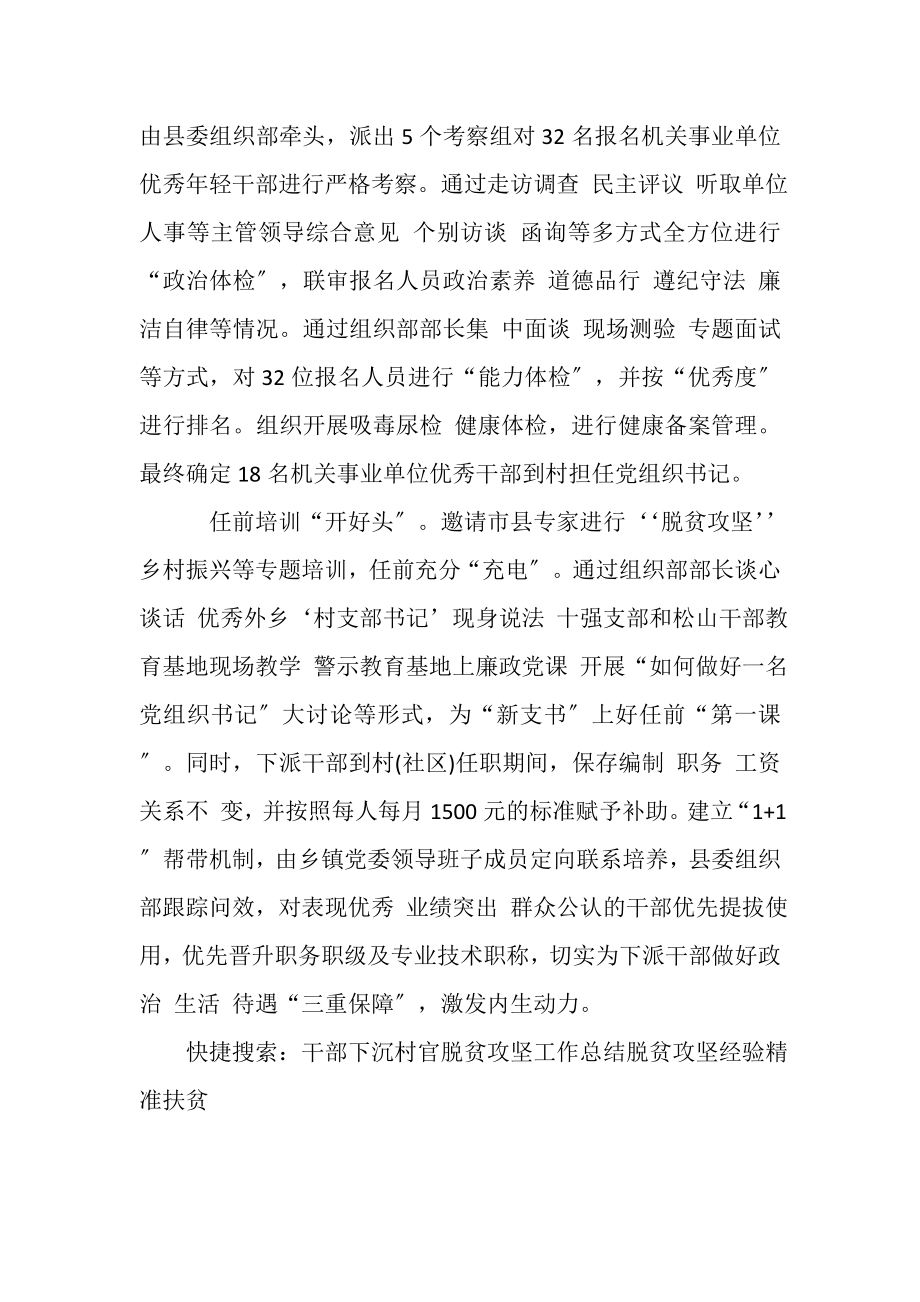 2023年龙陵县精准选派机关事业干部下沉当村官.doc_第2页