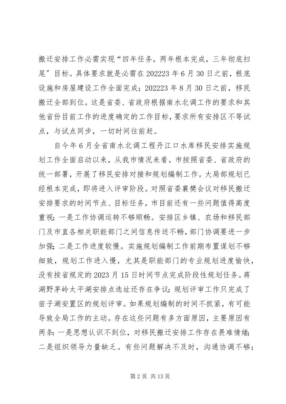 2023年水库移民安置座谈会讲话稿.docx_第2页