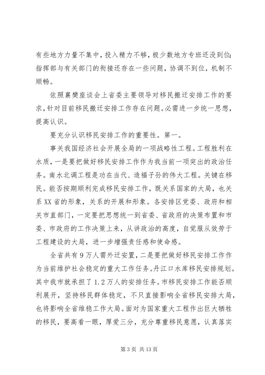 2023年水库移民安置座谈会讲话稿.docx_第3页