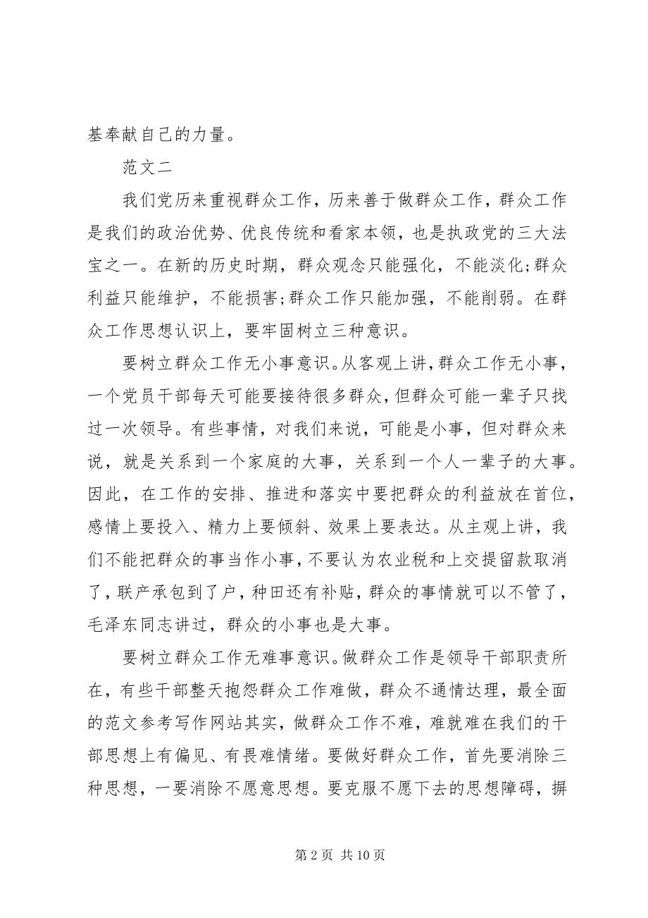 2023年联系群众工作心得体会.docx_第2页