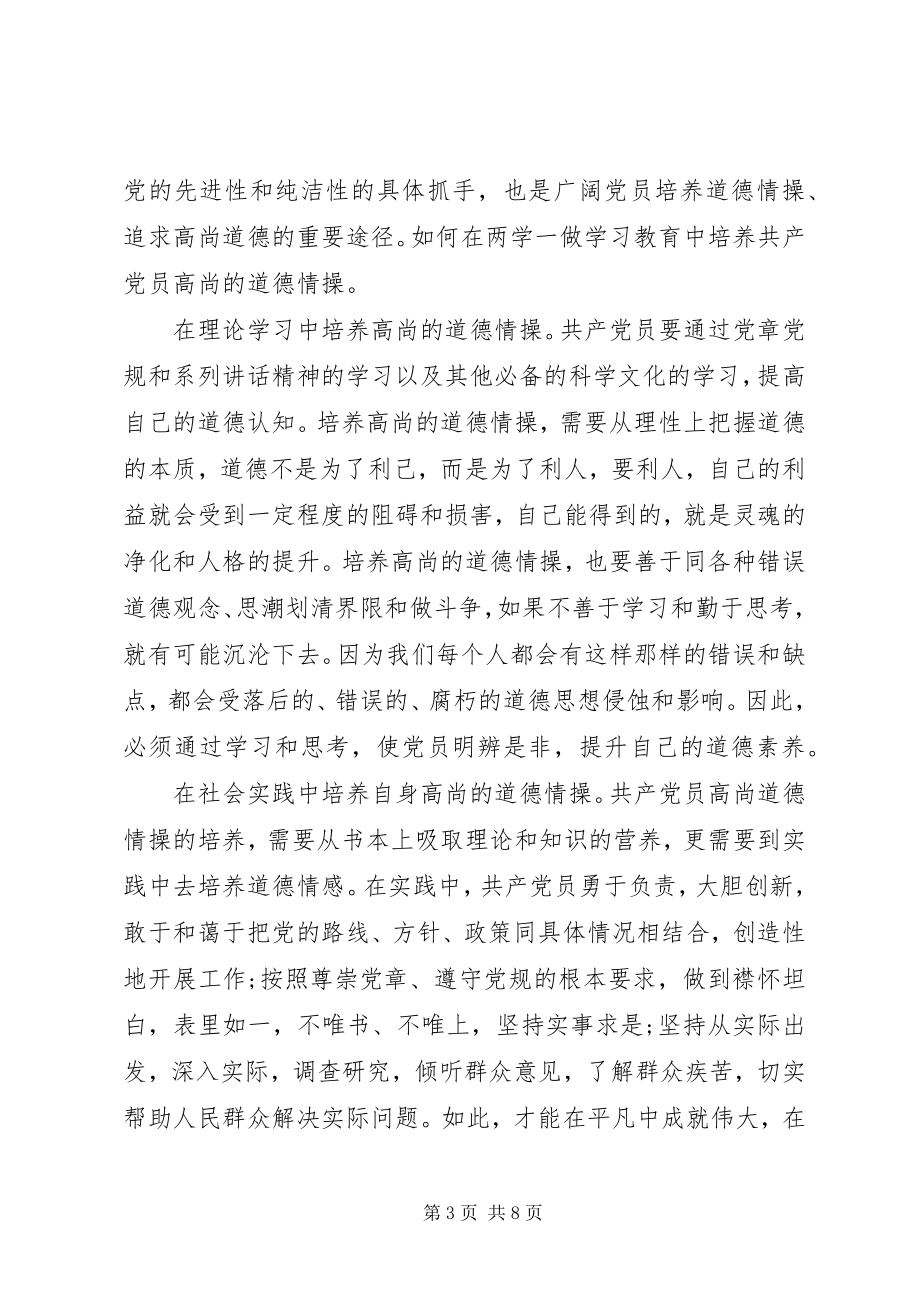 2023年干部关于坚守纪律底线培养高尚情操心得讲话稿.docx_第3页