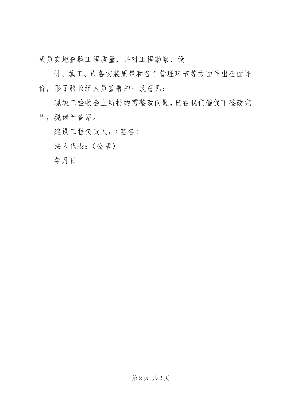 2023年竣工验收建设单位汇报材料.docx_第2页