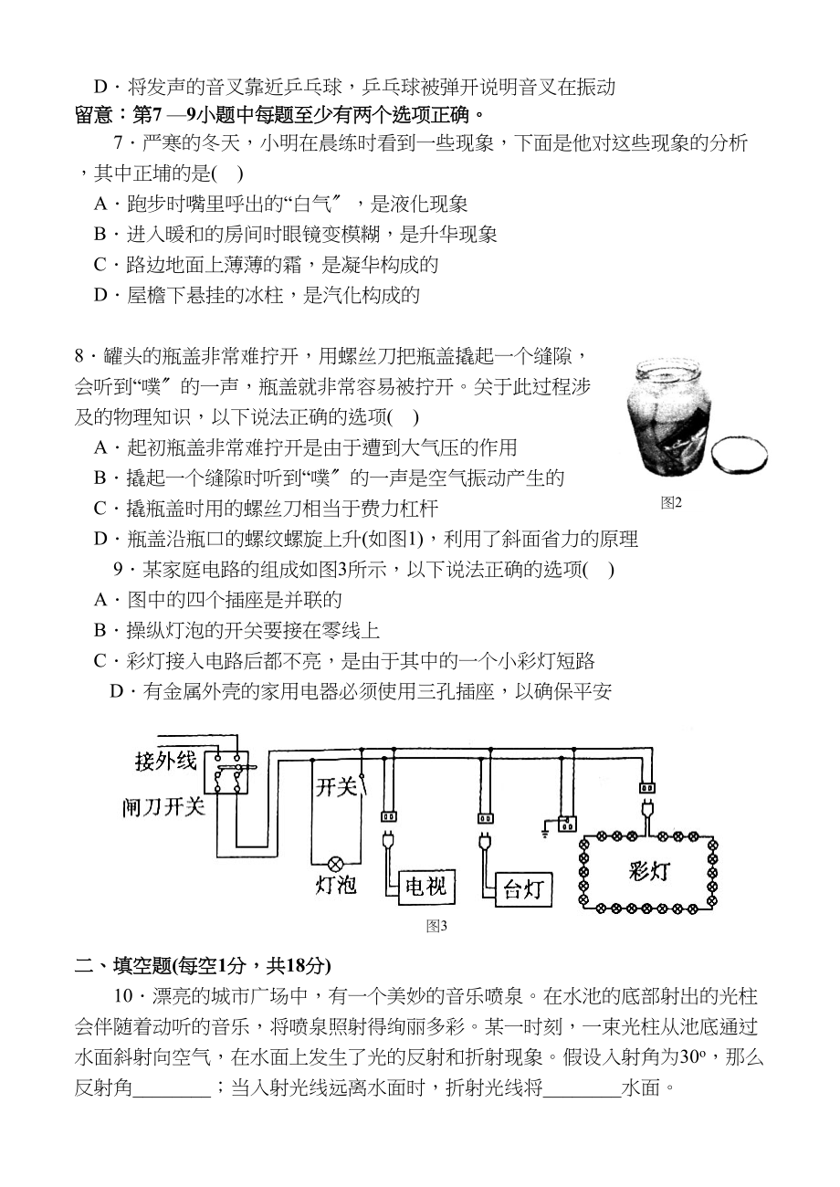 2023年沈阳市中考物理试卷及答案.docx_第2页