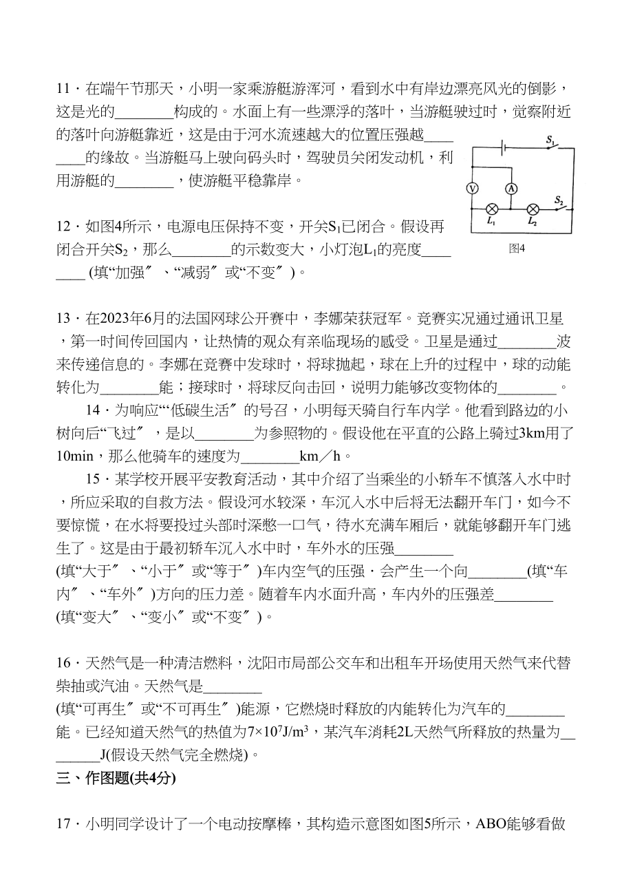 2023年沈阳市中考物理试卷及答案.docx_第3页