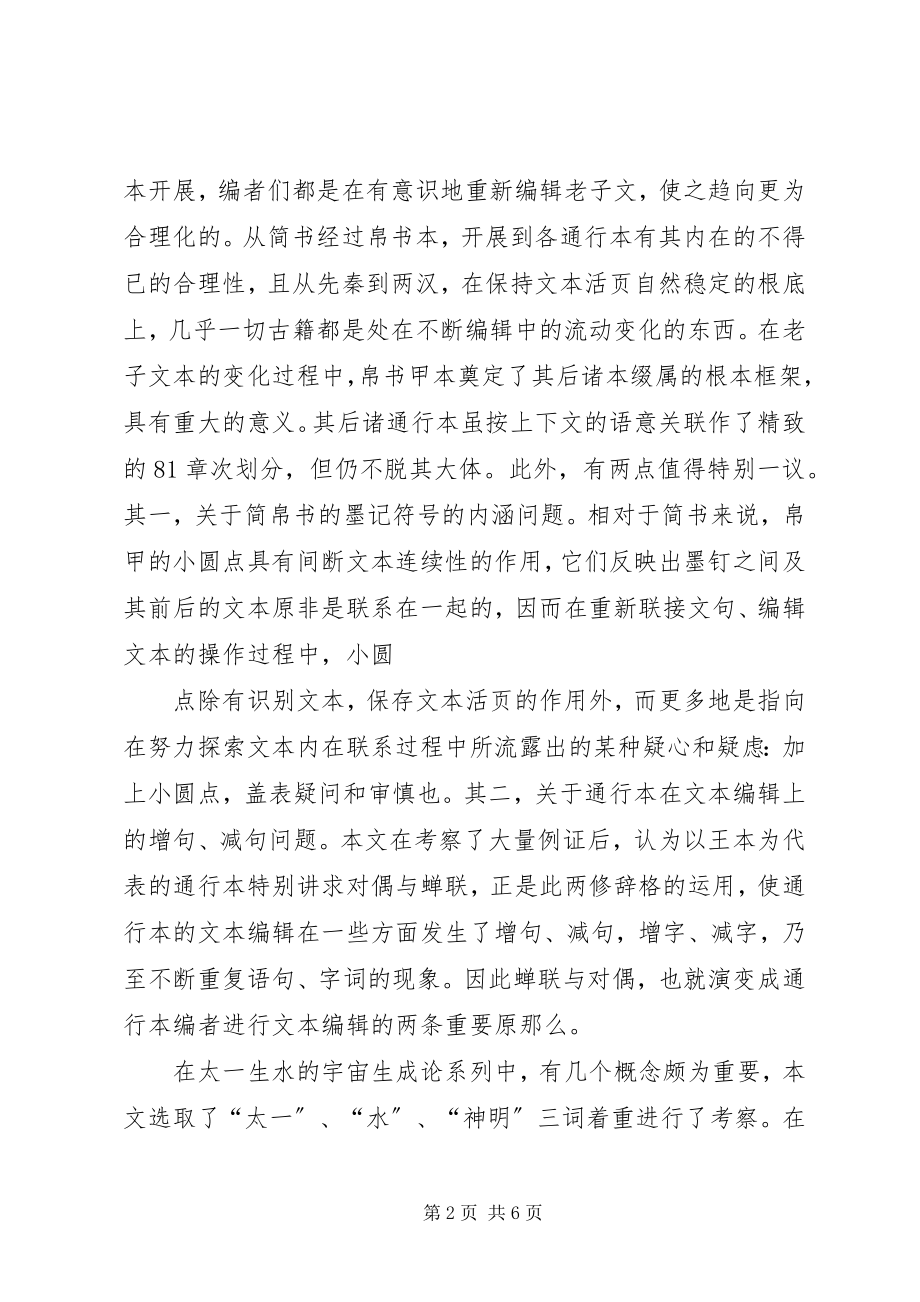 2023年郭店楚墓竹简思想.docx_第2页